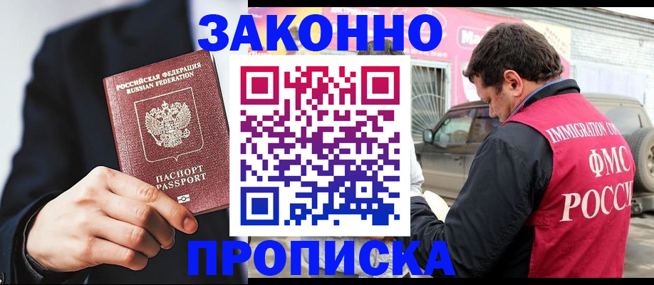 прописка в квартире в Валдае